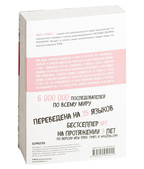 Магическая уборка. Японское искусство наведения порядка дома и в жизни - Кондо М.