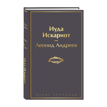 Иуда Искариот xarid qilish