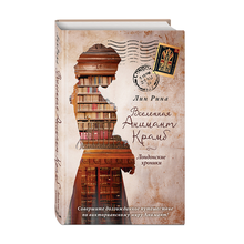 Купить Вселенная Анимант Крамб. Лондонские хроники (#2)