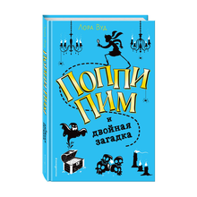Купить Поппи Пим и двойная загадка (#2)