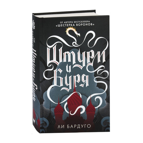 Купить Штурм и буря