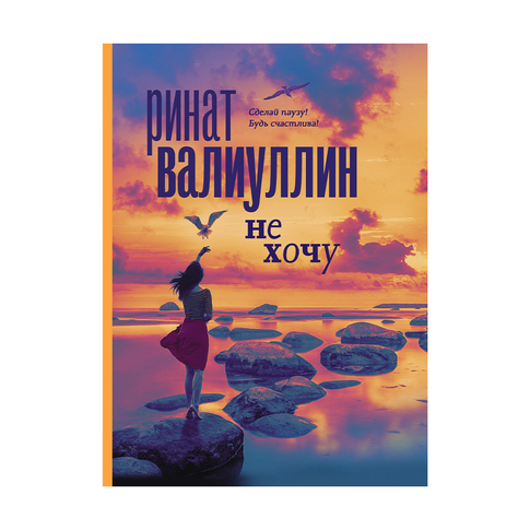 Купить Не хочу