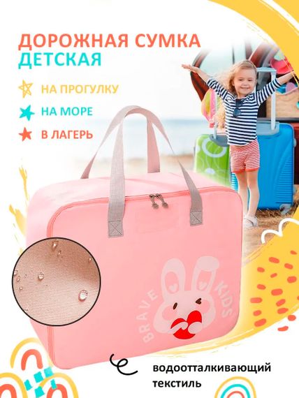 Дорожная сумка для детей 60*48