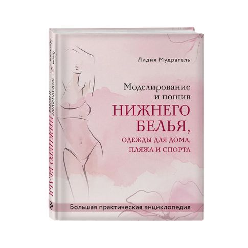 Купить Моделирование и пошив нижнего белья, одежды для дома, пляжа и спорта.