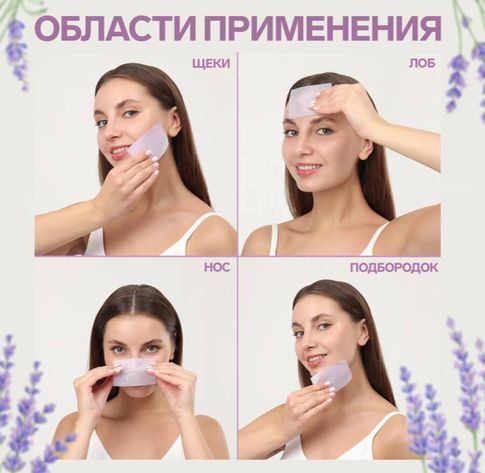 Матирующие салфетки с ароматом лаванды, 50 шт