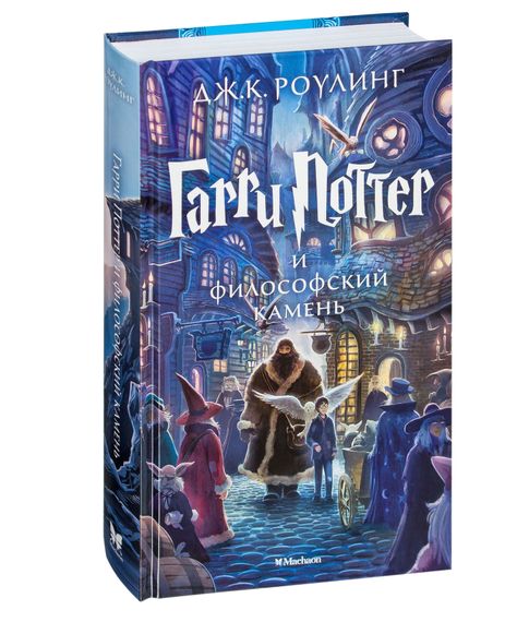 Гарри Поттер и философский камень Том 1 - Джоан Роулинг xarid qilish