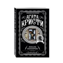 Купить После похорон