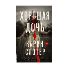 Хорошая дочь xarid qilish