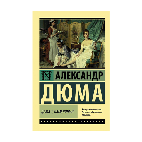 Купить Дама с камелиями