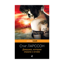 Девушка, которая играла с огнем xarid qilish