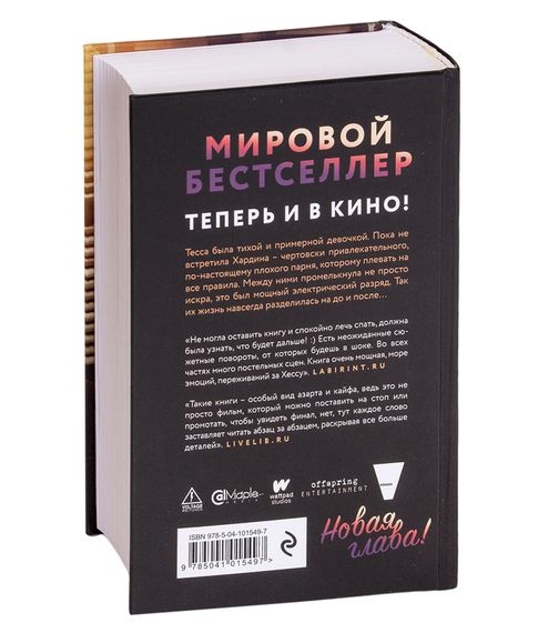 После - Анна Тодд