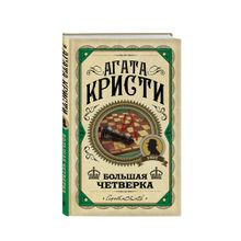 Купить Большая четверка (тв)