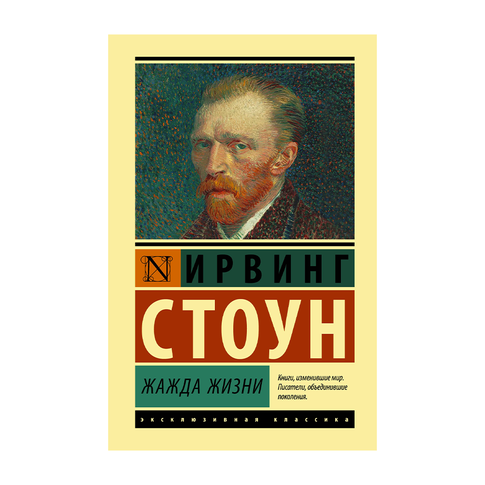 Купить Жажда жизни
