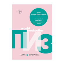 Купить Язык взаимоотношений