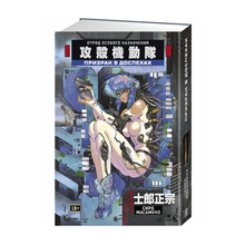 Призрак в доспехах xarid qilish