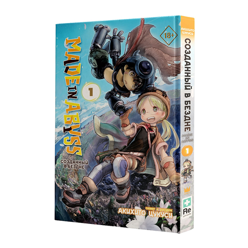 Купить Made in Abyss. Созданный в Бездне. Том 1
