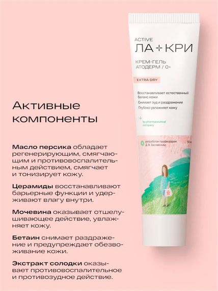Ла-Кри Атодерм крем-гель, 50 мл