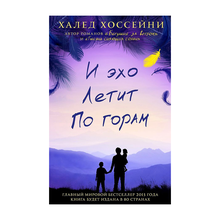 И эхо летит по горам xarid qilish