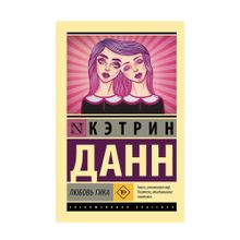 Купить Любовь гика