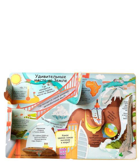 Волшебные окошки.  Наша планета