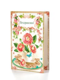 Открытка "Поздравляем" xarid qilish