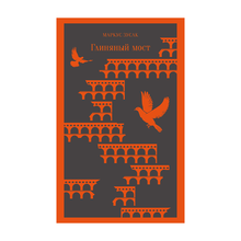 Глиняный мост xarid qilish