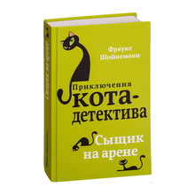 Купить Сыщик на арене (#5)