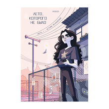 Лето, которого не было xarid qilish