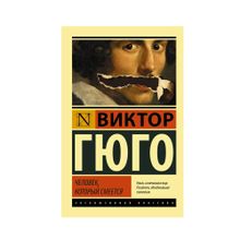 Человек, который смеется xarid qilish