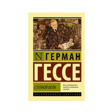 Степной волк (мяг) xarid qilish