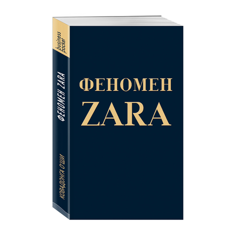 Феномен ZARA xarid qilish