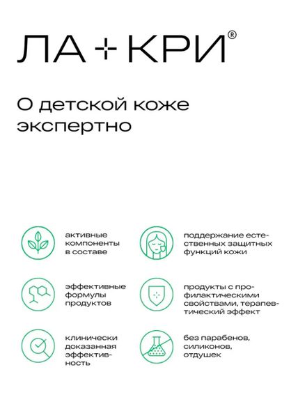 Ла-Кри Бальзам для чувствительной и сухой кожи губ