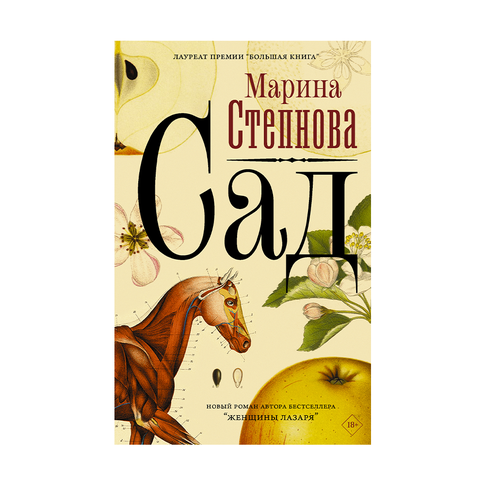 Купить Сад