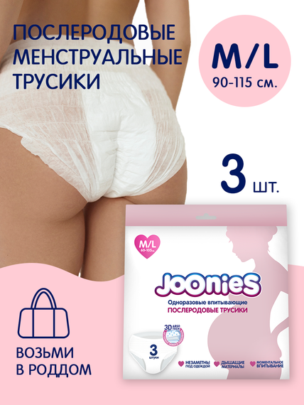 Купить Послеродовые трусики Joonies M/L 3 шт