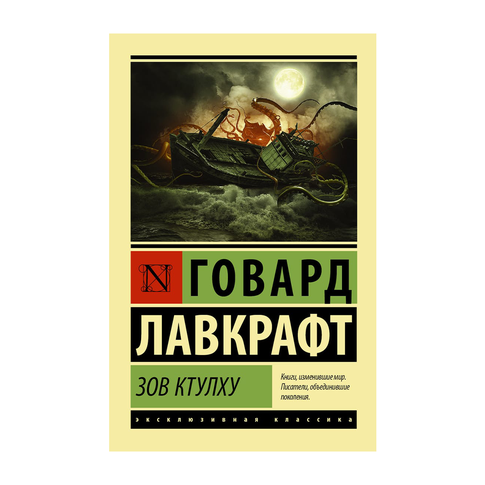 Купить Зов Ктулху (ЭК)