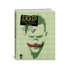 Купить Джокер: Убийственная улыбка