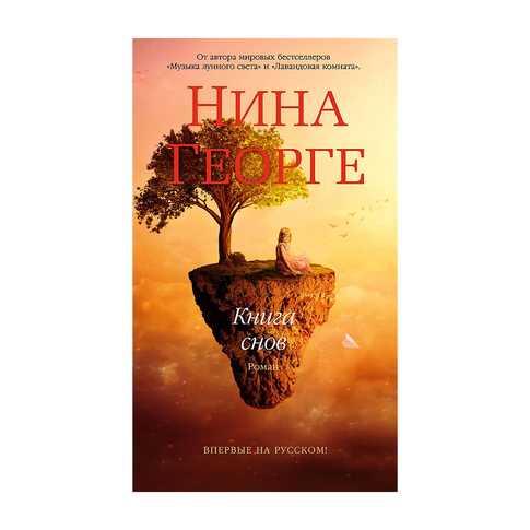 Купить Книга снов