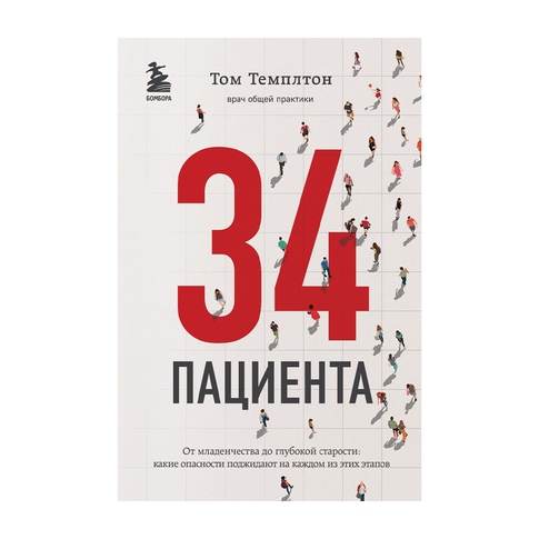 34 пациента. От младенчества до глубокой старости: какие опасности поджидают на каждом из этих этапов xarid qilish