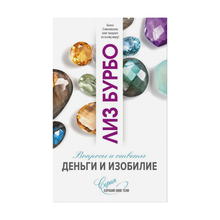 Купить Деньги и изобилие