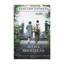 Жена винодела xarid qilish