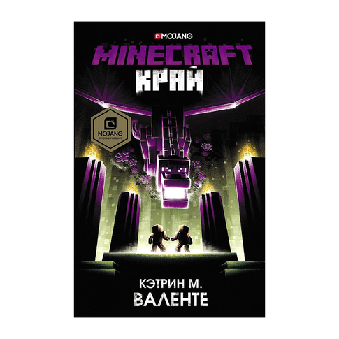 Купить Minecraft. Край
