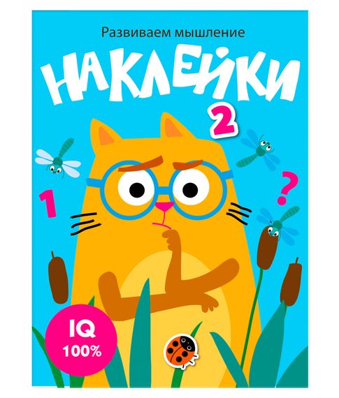 Наклейки. Развиваем мышление. Выпуск 3 xarid qilish