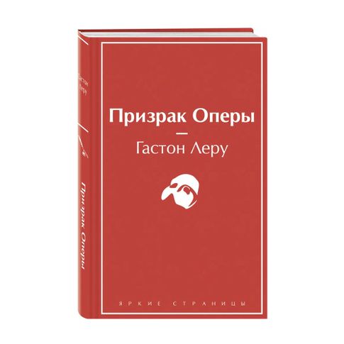 Купить Призрак Оперы