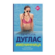 Купить Именинница