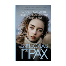 Слова, которые нам не говорили родители xarid qilish