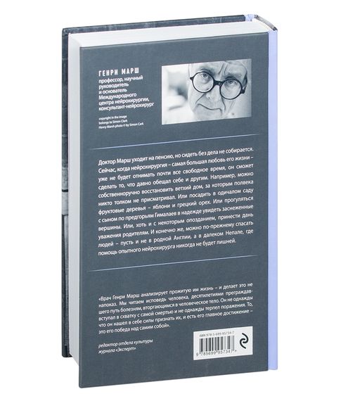 Призвание. О выборе, долге и нейрохирургии - Генри Марш