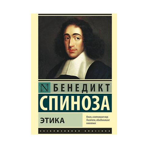 Купить Этика
