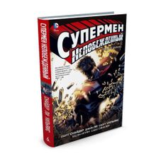 Купить Непобежденный