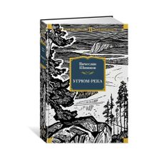 Угрюм-река (иллюстр. И. Воробьевой) xarid qilish