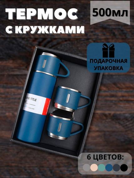 Термокружка и бокалы